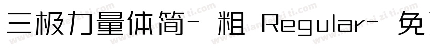 三极力量体简-粗 Regular字体转换
